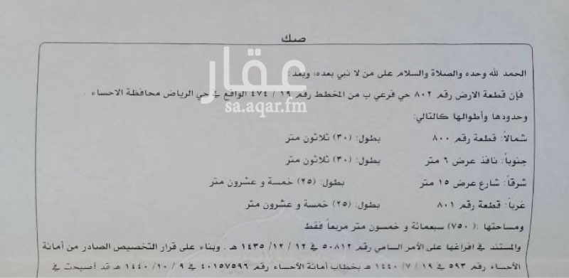 1607900 للبيع مخطط الرياض 802 ب
السوم 91 الف