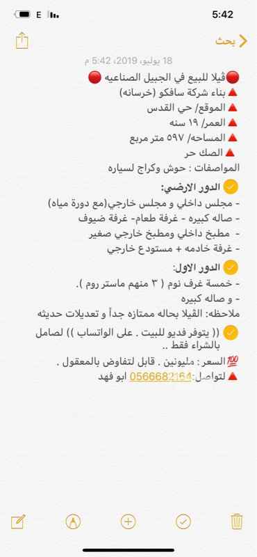 1641846 الجبيل الصناعيه
بناء شركة سافكو (خرسانه)
الموقع/ حي القدس
العمر/ ١٩ سنه
المساحه/ ٥٩٧ متر مربع
الصك حر
المواصفات : حوش وكراج لسياره
الدور الارضي:
مجلس داخلي و مجلس خارجي(مع دورة مياه)
صاله كبيره - غرفة طعام- غرفة ضيوف
مطبخ داخلي ومطبخ خارجي صغير
غرفة خادمه + مستودع خارجي
الدور الاول:
خمسة غرف نوم ( ٣ منهم ماستر روم ).
- و صاله كبيره
ملاحظه: الڤيلا بحاله ممتازه جداً و تعديلات حديثه
(( يتوفر فديو للبيت . على الواتساب )) لصامل بالشراء
السعر : مليونين . قابل لتفاوض بالمعقول
ج/0566682164