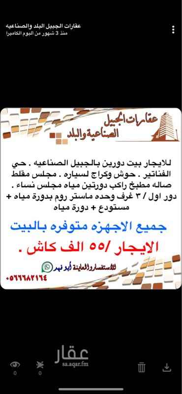 1753039 للايجار بيت دورين بالفناتير
حوش وكراج للسياره
مجلس مقلط صاله مطيخ راكب دورتين مياه مجلس نساء
دورتين مياه
دور اول / ٣ غرف وحده ماستر روم + مستودع + دورة مياه
جميع الاجهزه مترفره .
للايجار /٥٥ الف كاش ..
لتواصل لمعاينة البيت للجادين واتساب فقط (٠٥٦٦٦٨٢١٦٤ )).