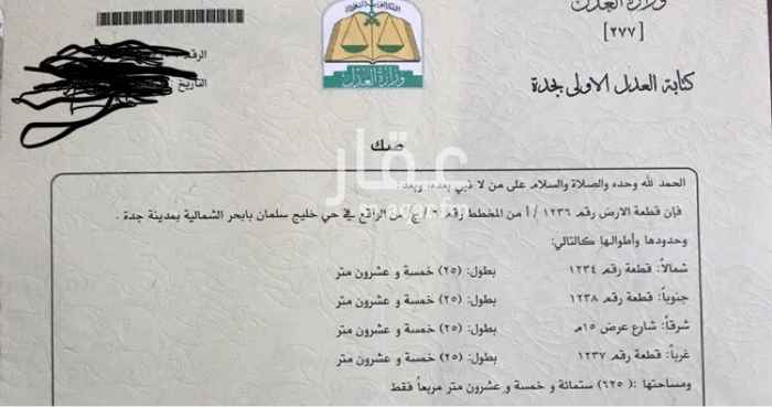 1124516 قطعة رقم 1236 /أ
مخطط 6/ج/س الوقع في حي خليج سلمان جدة
بالقرب من جامعة الاعمال والتكنولوجيا
ملاحظة الموقع في الخريطه غير دقيق
للبيع حد 500 الف من المالك مباشره
التواصل 0566688445