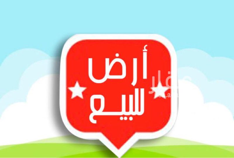 1756217 ارض مساحه 700م
الاطوال 20 ف 35
شارع 20 جنوب
مخطط رقم 108
على السوم
للتواصل 0506057010