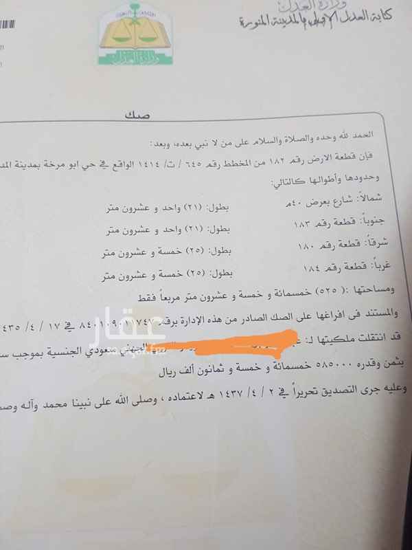 1742880 ارض تجاريه للبيع رقم القطعه ١٨٢ في ابو مرخه ت١٠في المدينة المنوره تواصل ع 0567129001