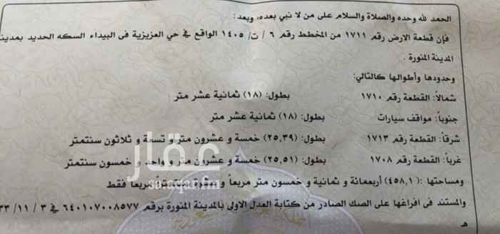 1744189 ارض للبيع رقم القطعه ١٧١١في حي العزيزية في البيداء السكة الحديد بالمدينة المنوره واجهتها جنوبيه على موقف سيارات
امامها مسجد
مساحتها ٤٥٨م
المطلوب /٣٥٠ الف
ت /0567129001