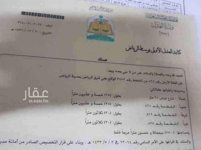 1626796 قطعه ارض للبيع بحي شرق الرياض بجوار مشروع ضخم للوليد ابن طلال تحت الانشاء يمكن التفاوض حولين السعر