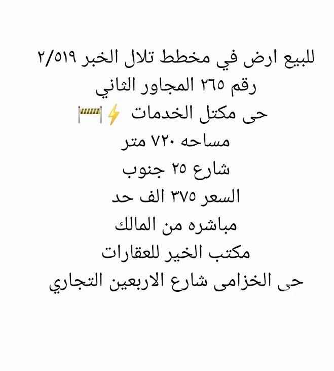 1744936 للتواصل مكتب الخير للعقارات
حي الخزامى شارع الاربعين التجاري
ابو ناصر