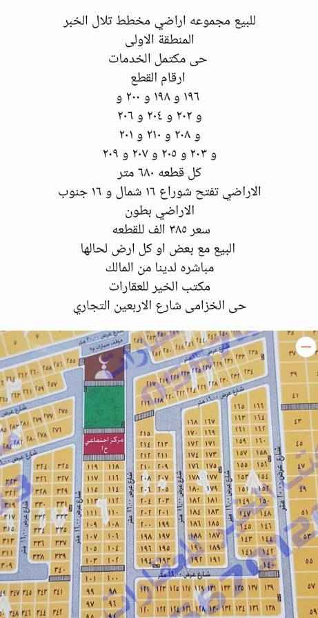 1752001 اراضي للبيع في مخطط تلال الخبر
حى مكتمل الخدمات
مساحات ٦٨٠ متر
السعر ٣٨٥ الف
مباشره من المالك
للتواصل مكتب الخير للعقارات
حي الخزامى شارع الاربعين التجاري
ابو ناصر