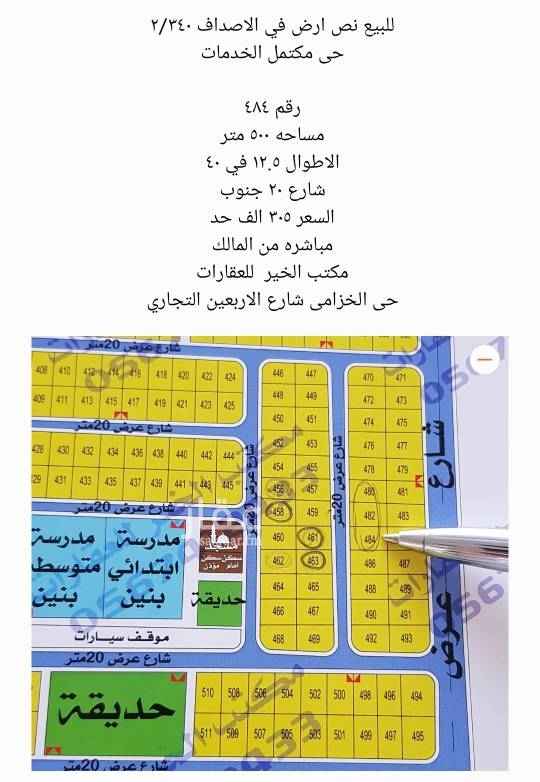 1751916 نص ارض للبيع في مخطط الاصداف ٢/٣٤٠
مساحه ٥٠٠ متر
شارع ٢٠ جنوب
مباشره من المالك
للتواصل مكتب الخير للعقارات
حي الخزامى شارع الاربعين التجاري
ابو ناصر