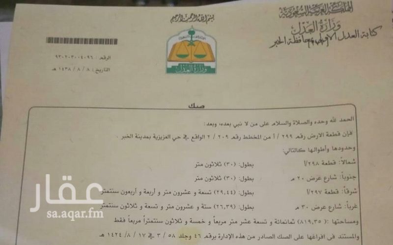 1401647 ارض للبيع في مخطط ٢/٢٠٩حي المرجان بالخبر
حرف أ
رقم الارض ٢٩٩
مساحة الارض ٨١٩،٣٥ متر
شارع ٣٠ غرب + شارع ٢٠ جنوب
المطلوب ٢٩٠ الف
للتواصل يرجي الاتصال او التواصل ع الواتس علي مدار ٢٤ساعه
ابو محمد ٠٥٦٧٥٠٢٢٦٧