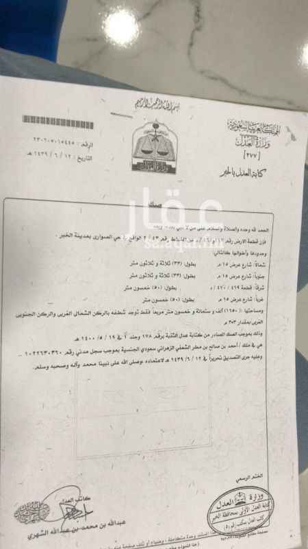 1503475 ارضين للبيع في مخطط ٢/٤٣حي الصواري بالخبر
حرف د
رقم الارضين ٤٦٧ و٤٦٨
مساحة الارضين ١٦٥٠ متر
شارع ١٥ شمال + شارع ١٥ غرب +شارع ١٥ جنوب
المطلوب مليون و٢٠٠ ألف
الاراضي مباشره من المالك
للاستفسار يرجي الاتصال او التواصل علي الوساب علي مدار ٢٤ساعه ابو محمد ٢٤ساعه
ابو محمد ٠٥٦٧٥٠٢٢٦٧