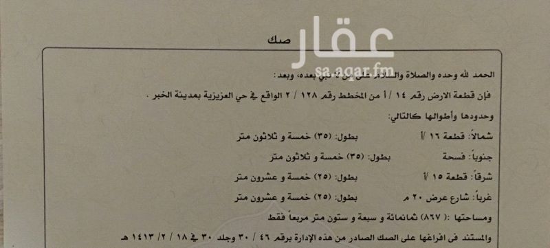 1593555 ارض للبيع في مخطط ٢/١٢٨ حي الكوثر بالخبر
حرف أ
رقم الارض ١٤
مساحة الارض ٨٧٥ متر
شارع ٢٠ غرب + ساحه جنوب
المطلوب ٤٣٠ الف
الارض مباشره
للاستفسار يرجي الاتصال او التواصل علي الواتساب علي مدار ٢٤ساعه
ابو محمد ٠٥٦٧٥٠٢٢٦٧