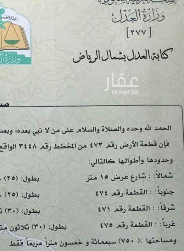 1506774 ارض للبيع
مخطط 3448
مساحة 750م
شماليه
شارع 15م
حد 45 الف
مع مباشر المالك
للاستفسار : حصه العنزي 0567640415