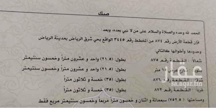1510542 ارض للبيع في مخططات منح شرق الرياض
مخطط 3445
مساحة 752م
شارع 15
جنوبيه
الاطوال 21*35
الحد 39 الف
للتواصل : حصه العنزي 0567640415