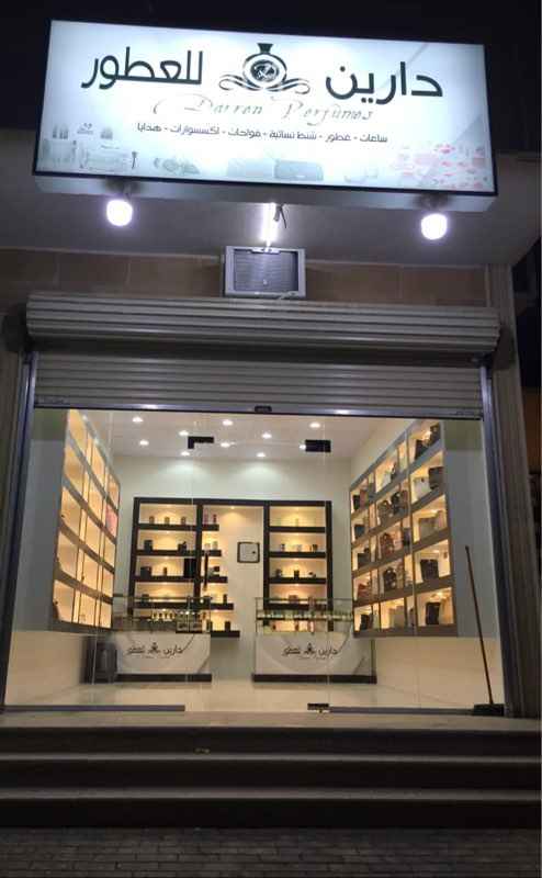1693933 محل عود وعطور للتقبيل بالديكور والبضاعه مدفوع الاجار اربع اشهر قدام
المحل جديد تم افتتاحه في رمضان
سبب البيع/ خروج الشريك للحصوله على وظيفه وانا لست موجود في نفس المنطقه
الحد /30 الف قابل للتفاوض
باقي التفاصيل اتصال او واتس اب 0568069501
ارجوا الجديه مع مراعاة وقت الاتصال