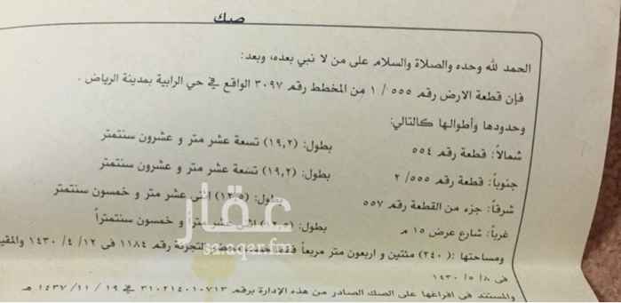 1586102 البيع قطعة مجزه في ٣٠٩٧
القطعة ٥٥٥/١
المساحة ٢٤٠
شارع ١٥غربي
على السوم