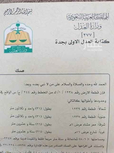 1511115 ارض للبيع في شمال جدة
بمخطط جوهرة العروس
المعلومات والبيانات بالصك
والله يكتب اللي فيه خير للجميع
السوم الآن واصل 200الف