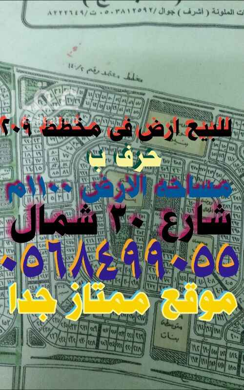 1279650 للبيع ارض فى مخطط 209
حرف ب
مساحه الارض 1100م
شارع 30 شمال
المطلوب 235 الف فقط
موقع الارض ممتاز جدا
الارض مباشره من المالك
للتواصل يفضل الاتصال بنا فى اى وقت
او التواصل معنا من خلال الوات ساب فى اى وقت
تواصلكم معنا شرف لنا
0568499055