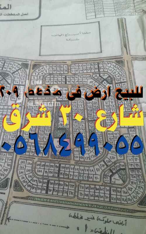 1290728 للبيع ارض لقطه فى مخطط 209
حرف ا
رقم الارض 99
مساحه الارض 875م
شارع 30 شرق
المطلوب 240 الف
موقع الارض ممتاز جدا جدا
الارض مباشره وحصرى
للتواصل معنا يمكنكم الاتصال بنا فى اى وقت
او التواصل معنا من خلال الوات ساب
تواصلكم معنا شرف لنا
0568499055