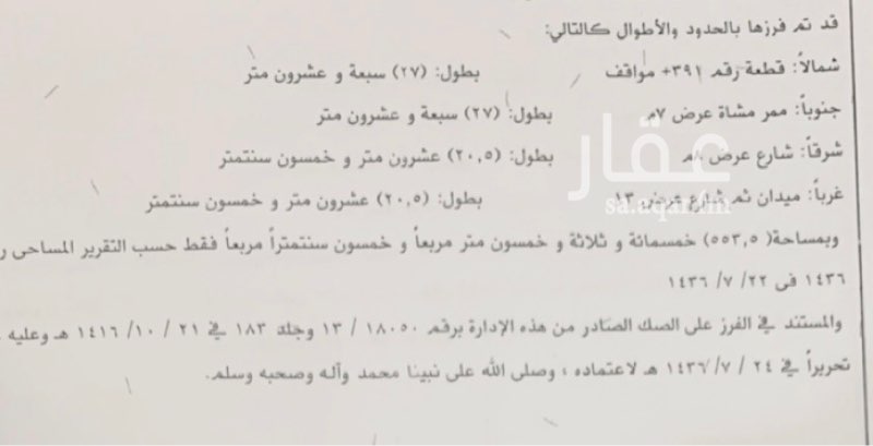 1656584 ثلاث قطع اراضي
ع 4 شوارع