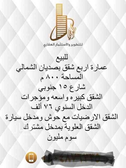 1472984 شقق للبيع في صديان قريب لم مقبره صديان
تواصل مع ابو بندر رقم جوال 0555835454