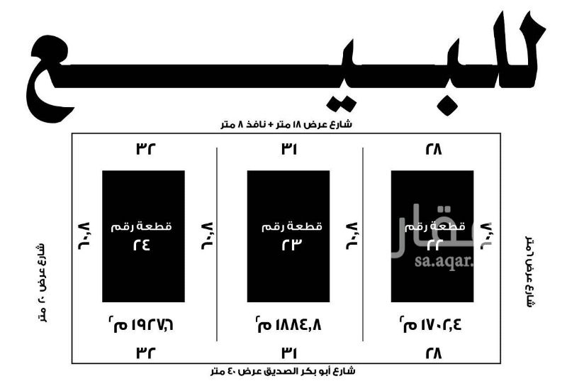 821847 السلام عليكم ورحمة الله وبركاته.
*للبيع ارض تجاريه بموقع مميز بمخطط الفيصلية رقم ٢٣ مساحه ١٨٨٤ متر شارع ابوبكر الصديق شرق ٤٠ غرب ١٨ السعر ٤٠٠٠للمتر قابل للتفاوض*
العرض مباشر