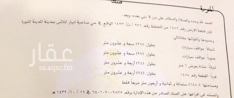 1301518 أرض تقع في ابيار الماشي منبسطة مناسبة للبناء تقع على ثلاث واجهات مواقف ومسجد وشارع مشاه بعرض ٦ متر من المالك مباشرة