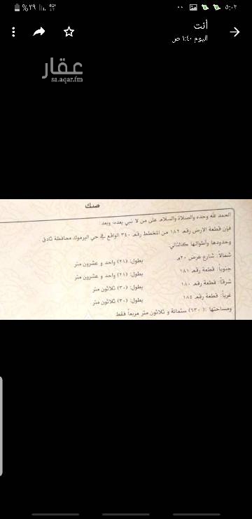 1571432 ارض سكنية للبيع بمحافظة ثادق حي اليرموك