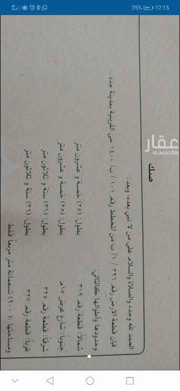 1748927 ارض للبيع في حي القرنية / الخمرة
مخطط ب رقم القطعة ٣٢٦ الواجهة جنوبية
الأرض موقعها ممتاز
سبب البيع تم الانتقال خارج جدة
المنطقة
يوجد كهرباء
المنطقة سكنية ويوجد عمران
قريبة من حديقة ومسجد
صك إلكتروني
إفراغ فوري من المالك
بدون وسيط
التواصل للجادين
والبيع قريب ان شاءالله
للعلم الاحداثيات تقريبية وليست دقيقة