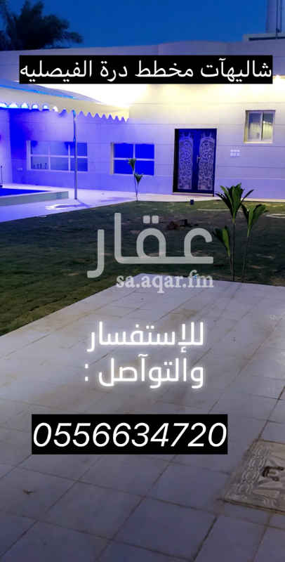 1566927 شاليهات مخطط درة الفيصليه :
الشاليه يتكون من :
1-غرفة نوم ودورة مياه
2-مطبخ
3-صاله
4-مسطح ثيل
5-مجلس خارجي مع دورة المياه ( باب على الشارع وباب على الشاليه )
6-مسبح
بصك شرعي مستقل ورخصة بناء
عداد كهرباء
وعداد مياه
الاثاث الموجود بالشاليه : غرفة نوم
ومجلس الصاله
والمطبخ
للتواصل :0556634720