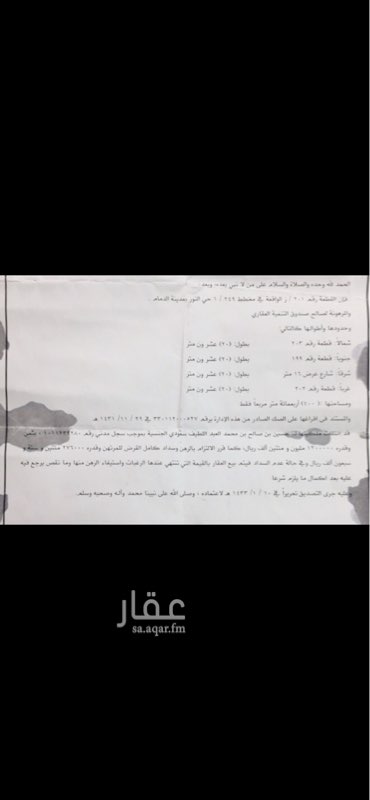 1548298 عماره في حي النور. في الدمام
تتكون العماره من 7 شقق
وكل شقه في مجلس
عمر العماره 6 سنوات
كل شقه عداد لحاله
مدخول العماره السنوي 125 الف
البيع مستعجل للضروره.
وباقي التفاصيل ارجو الاتصال.
0543337355
وتساب
0569776676
العماره على السوم اعلى سعر.
والصامل. يدق
ملاحظه. المبلغ المتبقي في الرهن يتكفل فيه صاحب العماره
يعني العماره. في يومين تتسجل ب اسمك بعد المخلاصه