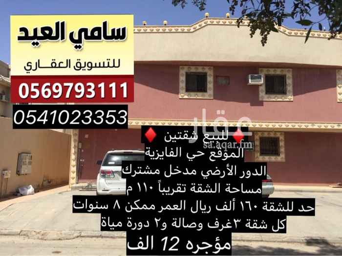 1659946 ♦️للبيع شقتين ♦️
الموقع حي الفايزية
الدور الأرضي مدخل مشترك
مساحة الشقة تقريباً ١١٠ م
حد للشقة ١٦٠ ألف ريال
0569793111
0541023353