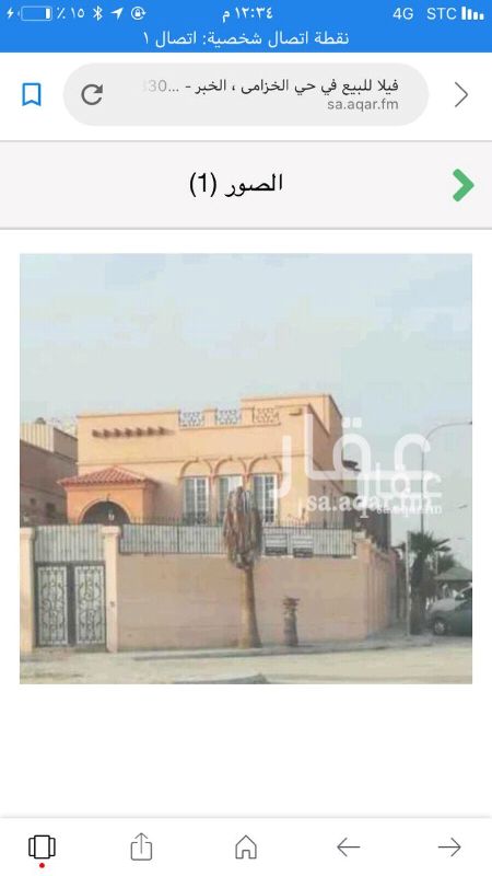 1584584 للبيع فيلا دورين وملحق مساحه زاويه مساحه ٣٧٥م
مستخدمة
حي الخزامى بالخبر
ضمانات شامله على المبنى
للمعاينه امل التواصل ع الجوال وتحديد موعد