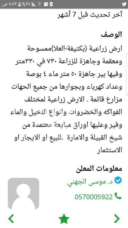859629 ارض زراعية للبيع في كتيفة تصلح لزراعة النخيل وغيره وبها عداد كهرباء وبئر ارتواز ماء ٤بوصة وبها ٥٠٠ حفرة نخيل جاهزة . يمكن المقايضة بعقار في موقع في المملكة
