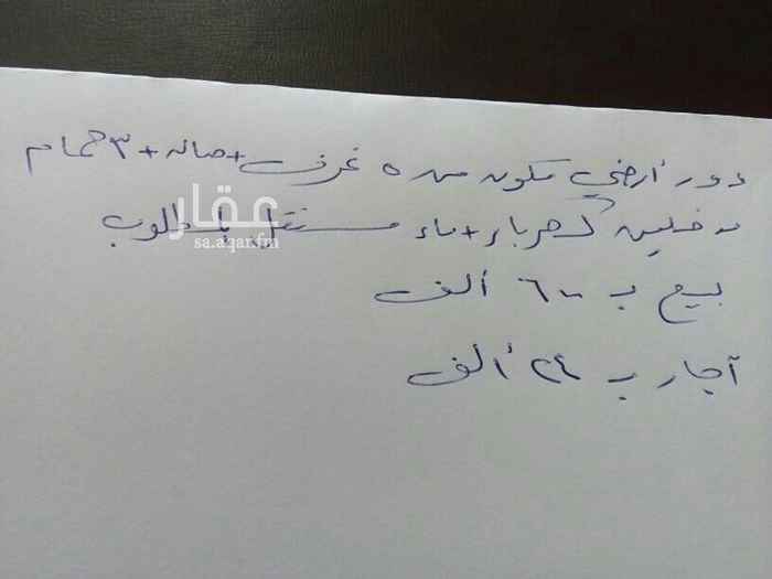 1507326 دور ارضي الموقع البديع للتواصل ابو ياسر0555859964