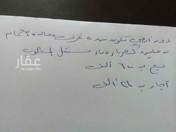 1507337 دور ارضي الموقع حي البديع الموظفين للتواصل ابوياسر0555859964