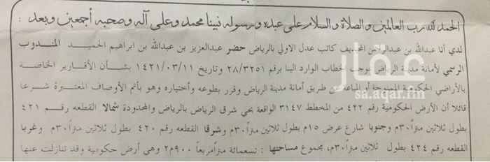 1643706 للبيع ارض في مخطط ٣١٤٧ رقمها ٤٢٢ على شارع ١٥ مساحتها ٩٠٠
البيع من المالك مباشرة لاعلى سوم