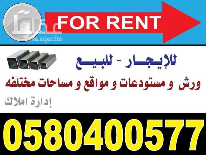 1284502 للبيع مستودع الفين متر بصناعيه بغلف
السوم وصل 2700000 ريال
للمفاهمه
عبدو
0580400577