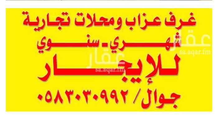 1692818 شقة عزاب مستقلةمكونة من :-
١/ غرفة
١/ مطبخ
١/ حمام
0583030992 اتصال
0532543744 وات ساب
موثثه كامل الايجار شرط ٥٠٠٠ ربال
الدفع كامل سنه او سته شهور
