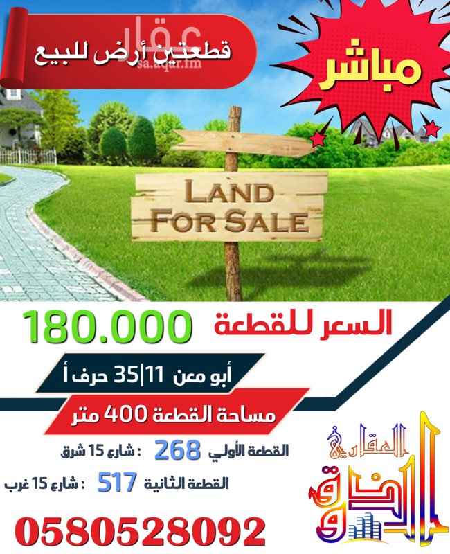1575437 قطعتين ارض للبيع في أبو معن
١١/٣٥ حرف أ
مساحة القطعة ٤٠٠ متر
القطعة الأولي : رقم ٢٦٨ شارع ١٥ شرق
القطعة الثانية : رقم ٥١٧ شارع ١٥ غرب
سعر القطعة ١٨٠ ألف
لمزيد من التفاصيل : ٠٥٨٠٥٢٨٠٩٢
