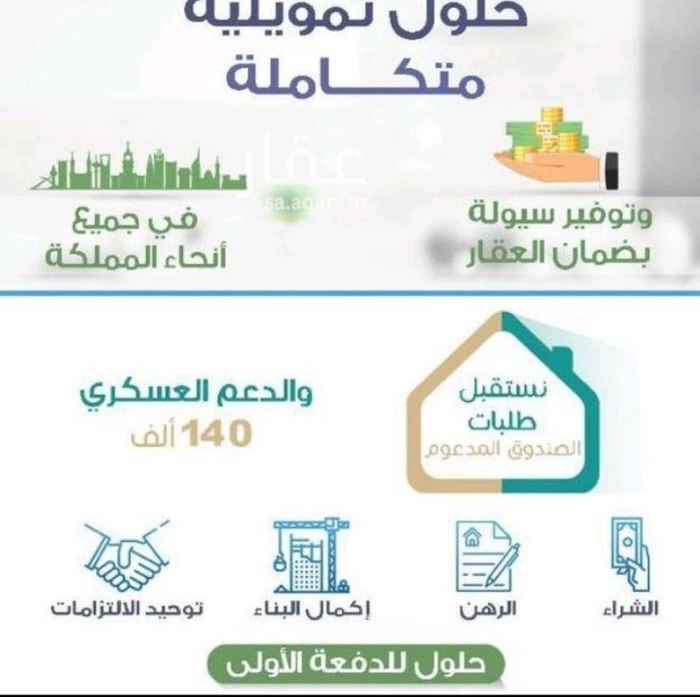 1413663 يسعدنا ان نفيدكم باعلى مبلغ تمويل عقاري وشخصي لدي جميع البنوك
واختيار افضل بنك للتمويل العقاري
واحتساب اعلى مبلغ تمويل مع القرض المدعوم من وزاره الاسكان ومنحه العسكريين
البيانات المطلوبه
الراتب بدون1000 غلاء المعيشه
جهه العمل(مدني/ عسكري مع ذكر الرتبه)
تاريخ الميلاد(بالشهر والسنه بالهجري)
البنك الحالي
هل يوجد ترشيح من الاسكان؟ام لا
هل يوجد منحه العسكريين140000؟ام لا
0503889559