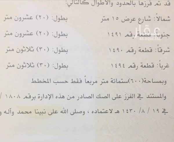 1676142 مساحة ٦٠٠ من غير ضرائب شركة العقارية ترحب
