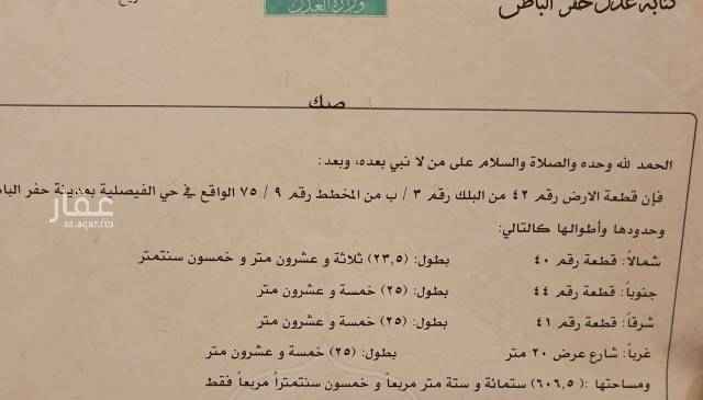 1693470 للبيع قطعة ارض رقم ٤٢ بلك ب من المخطط ٧٥/٩ حي الفيصلية
مساحة ٦٠٦م الاتجاه غرب شارع ٢٠م
السوم ١٨٠ الف
بن غزاي للتسويق العقاري 0541477748
بن غزاي للتسويق العقاري 0541477748
بن غزاي للتسويق العقاري 0541477748