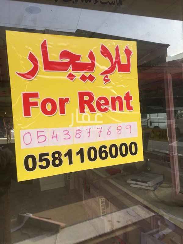 1757626 بسم الله
محل للإيجار فتحتين
الموقع ممتاز بالقرب من شارع الغرابي لزينة السيارات
وبجنب سوق الخيام ومقابل مطعم فلبيني.