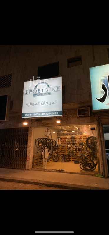 1552098 محل حي الريان للتقبيل. بدون بضاعة او مع بضاعه حسب رغبة المشتري
المحل موقع ممتاز وايجاره رخيص 7500 كل 6 أشهر مجدد قبل 20 يوم
يجاور المحل بقالة و محل خظار
ينفع يكون مغسلة او محل صيانة دراجات التنازل بسبب سفر العامل
يحتوي المحل
على
1- مكيف سبيلت 30 وحده
2- جهاز كمبيوتر تتش اتش بي مع صندوق كاشير
3- كميرات مراقبه ومتابعه من الجوال
4- مستودع خلفي ورفوف وغرفة صغيرة مع دورة مياه
5- انارات جديدة وسقف مستعار
6- حسب رغبت المشتري (( بضاعة اكسسوارات وقطع غيار دراجات ))