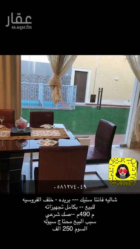 1554414 شاليه فانتا ستيك --- بريده - خلف الفروسيه
للبيع -- بكامل تجهيزاته
م 490م --صك شرعي
سبب البيع محتاج سيوله
السوم 250 الف
Sara
0581274049