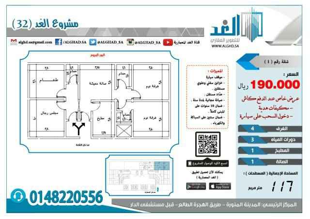 1700674 تملك شقة في المدينه المنورة (التلال) 117 متر مربع مكونه من ( 4 غرف + مطبخ + 3 دورات مياه + صالة) فقط ب ١٩٠ الف
تتميز :
*تتوفر بها جميع الخدمات
*الخزان السفلي والعلوي مستقل
*عدادات المياه والكهرباء مستقل
*ضمان 10 سنوات على الهيكل الخرساني
*ضمان 2سنوات على السباكه
*ضمان 2 سنوات على الكهرباء
*صيانة مجانية لمدة سنة كاملة
*موقف سيارة خاص
🎈عرض خاص عند الدفع كاش🎈
- مكيفات هدية
- دخول سحب على سيار