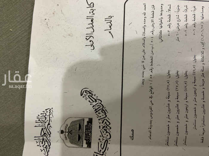 1393157 للايجار ارض رقم ٥٠٤ بمخطط ٥٥ بحي الفردوس بمدينه الدمام.
من المالك مباشره.
ارقام التواصل:
0581477261
0504947778