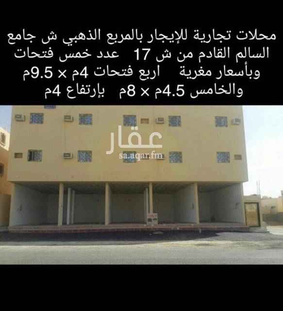 1576603 للايجار محلات
للتواصل مكتب درع العميد للعقارات
ابوبندر / 0505100701