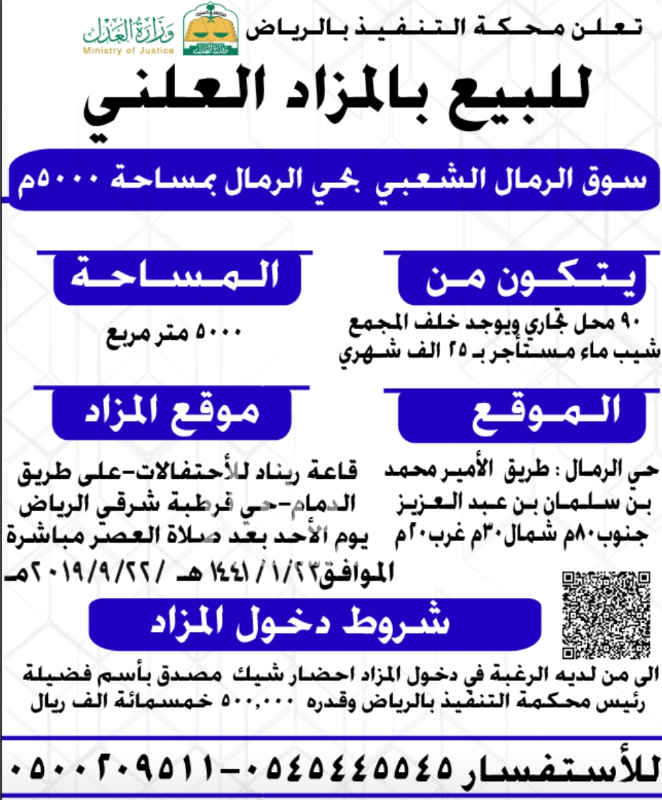 1748445 مجمع سوق تجارية
على طريق الامير محمد بن سلمان
بالرمال