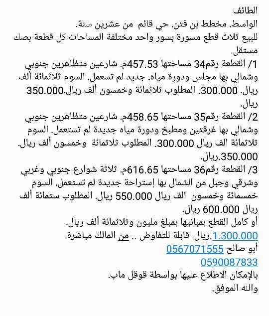 1456552 الاستراحة للإيجار أو البيع ، والمبلغ قابل للتفاوض.
البيع للمساحة كاملة أو قطع .
الاتصال على المالك مباشرة 0567071555