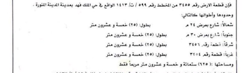 1469634 قطعه تجاريه سكنيه في الملك فهد رقمها ٣٤٥٥ على شارع جنوبي ٣٠ م بطول و ٢٤ شمالي
اطوالها ٢٥*٢٥
المطلوب ٨٢٠ الف نهائي
٠٥٩٨٠٥٠٨٠٤